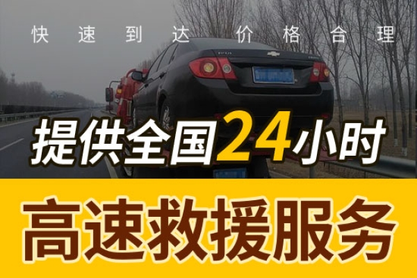 高速救援电话，雨夜高速救援案例